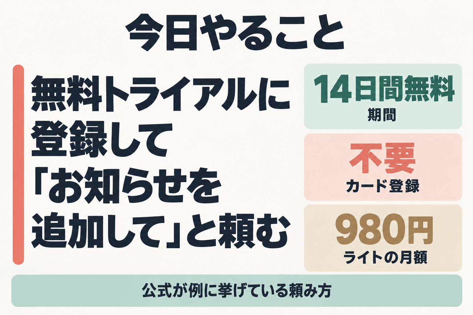 今日やることのまとめ