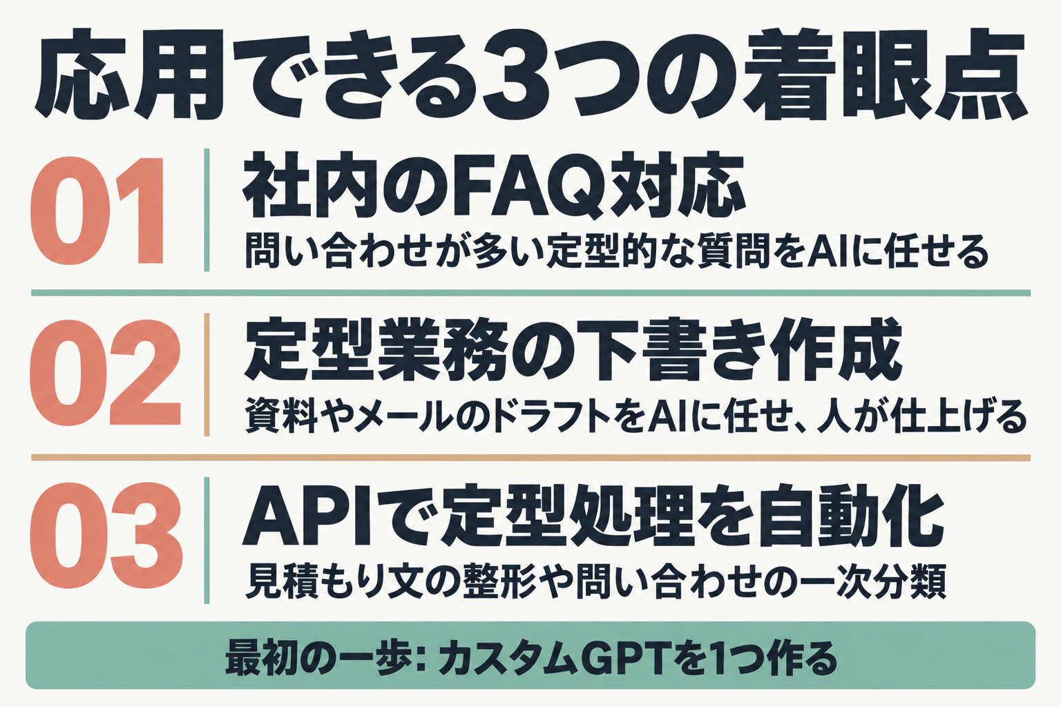 応用できる3つの着眼点と最初の一歩