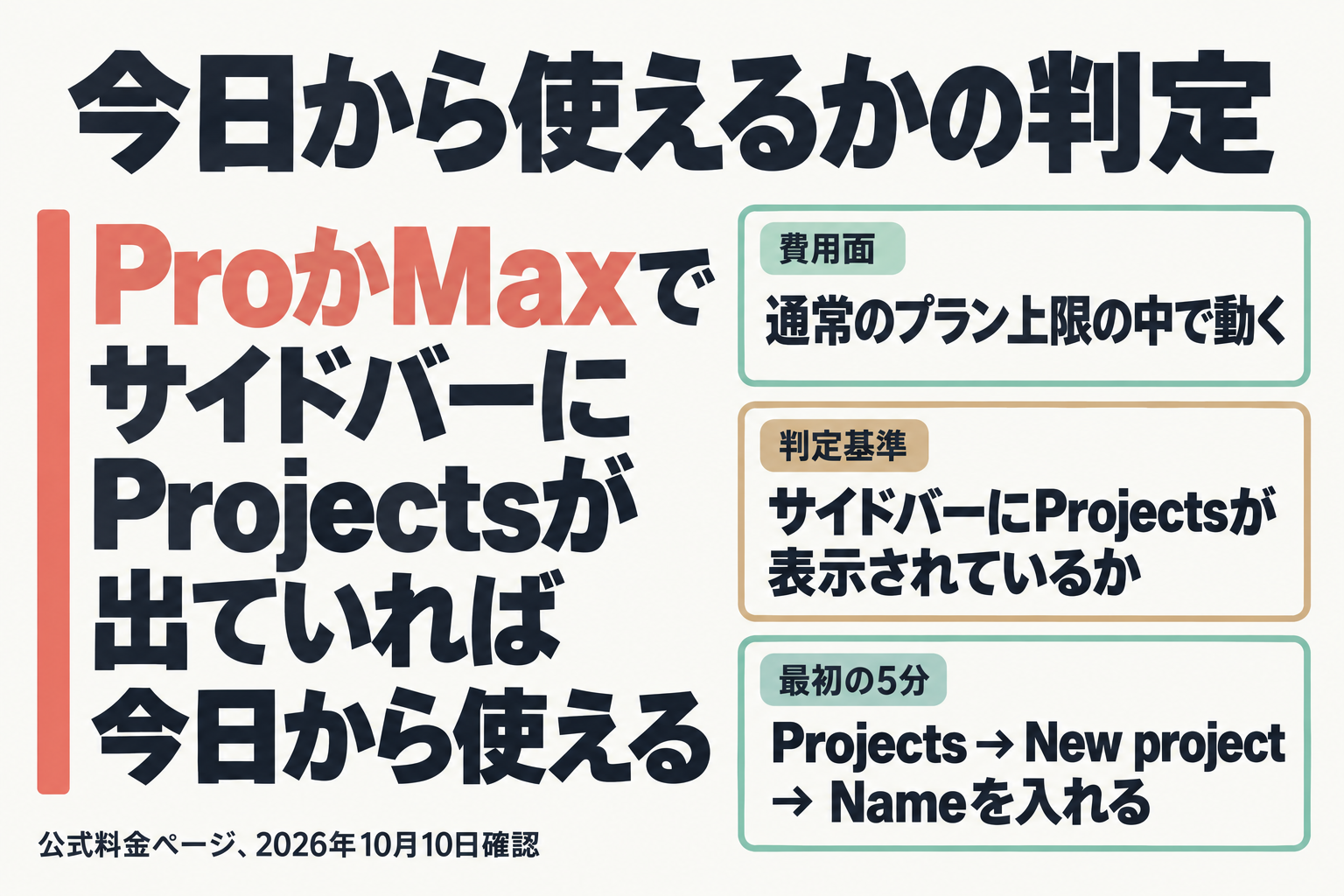 ProかMaxでサイドバーにProjectsが出ていれば使えるという結論