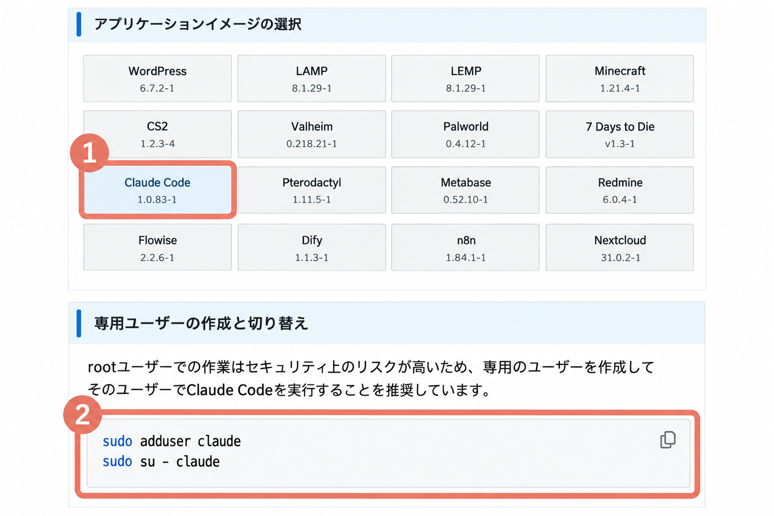 XServer VPS公式マニュアルの専用ユーザー作成・npm installコマンド部分