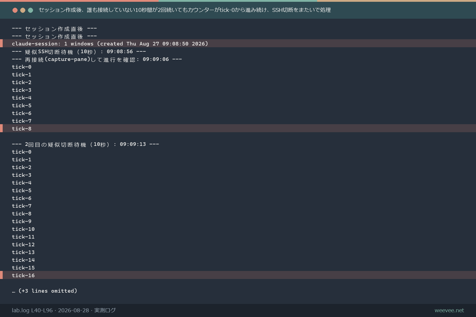 tmuxセッションが疑似切断中も進み続けたログ抜粋