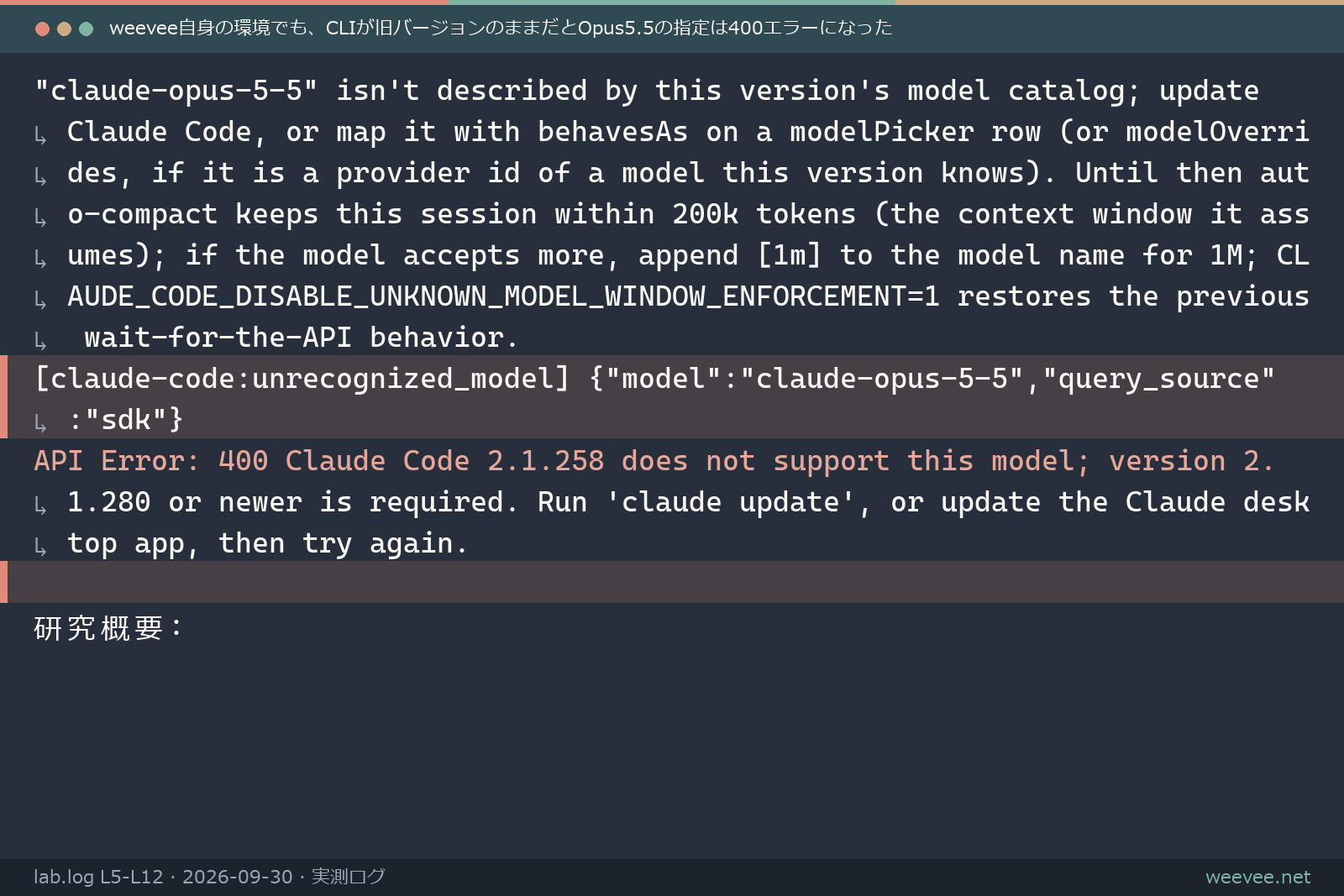 旧バージョンのClaude CodeでOpus 5.5を指定した際の400エラーの画面