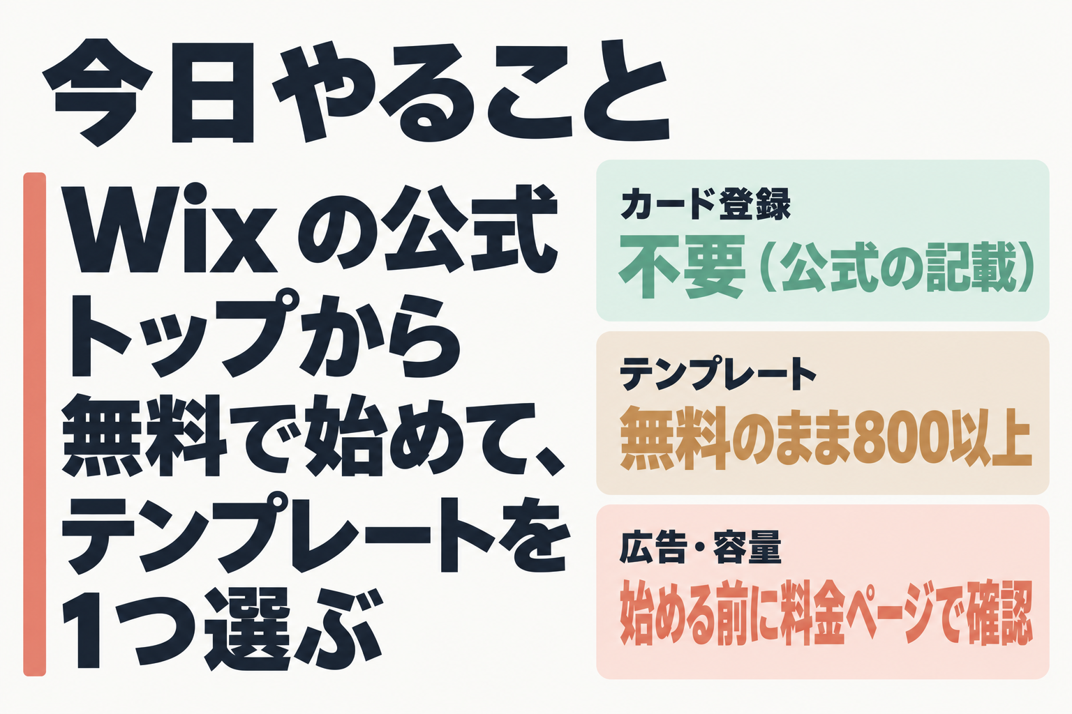 今日やることを示す結論図