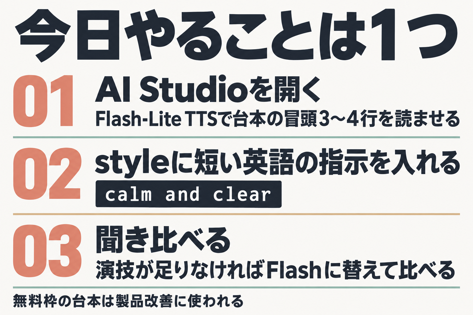 Flash-Liteで試す今日の3ステップ