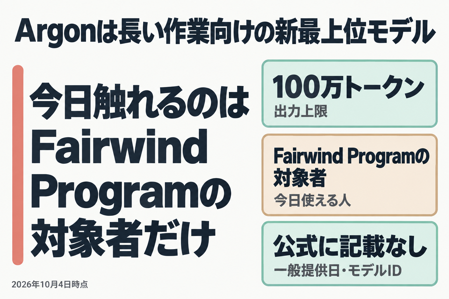 Argonの出力上限と提供状況をまとめた結論カード