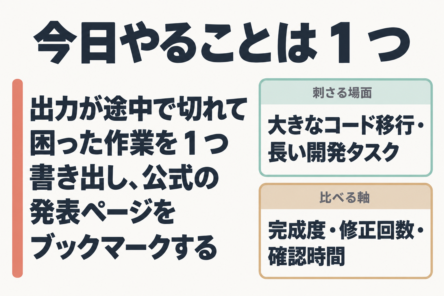今日やることと比べる軸のまとめ