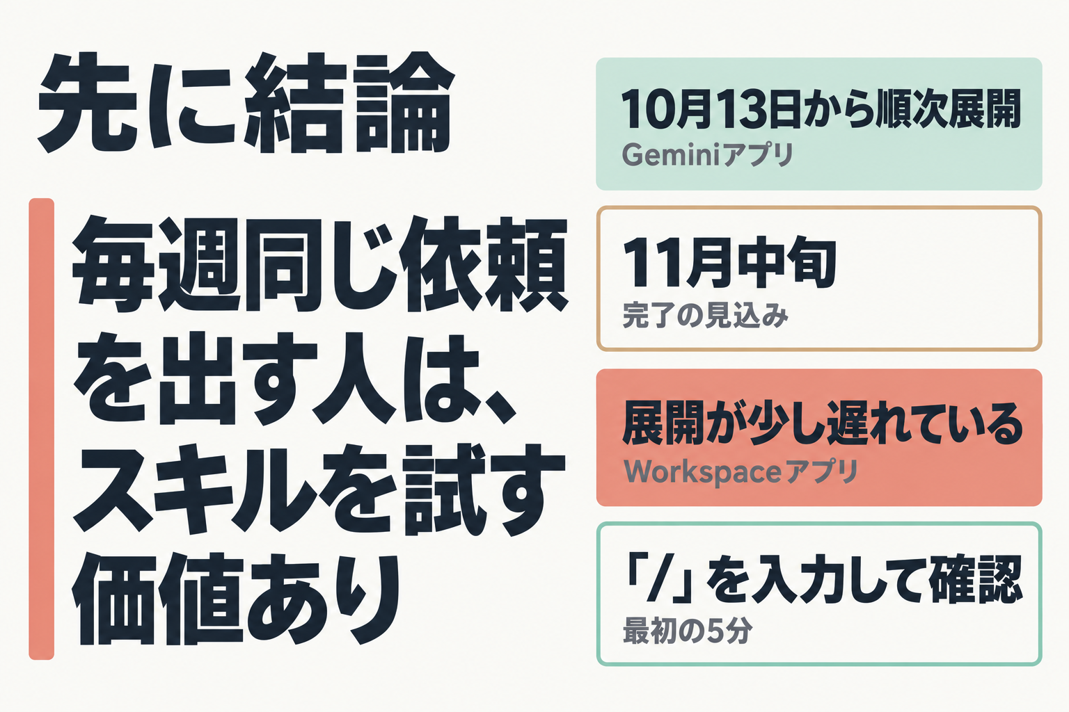 スキルの展開状況と最初の5分でやることの要点