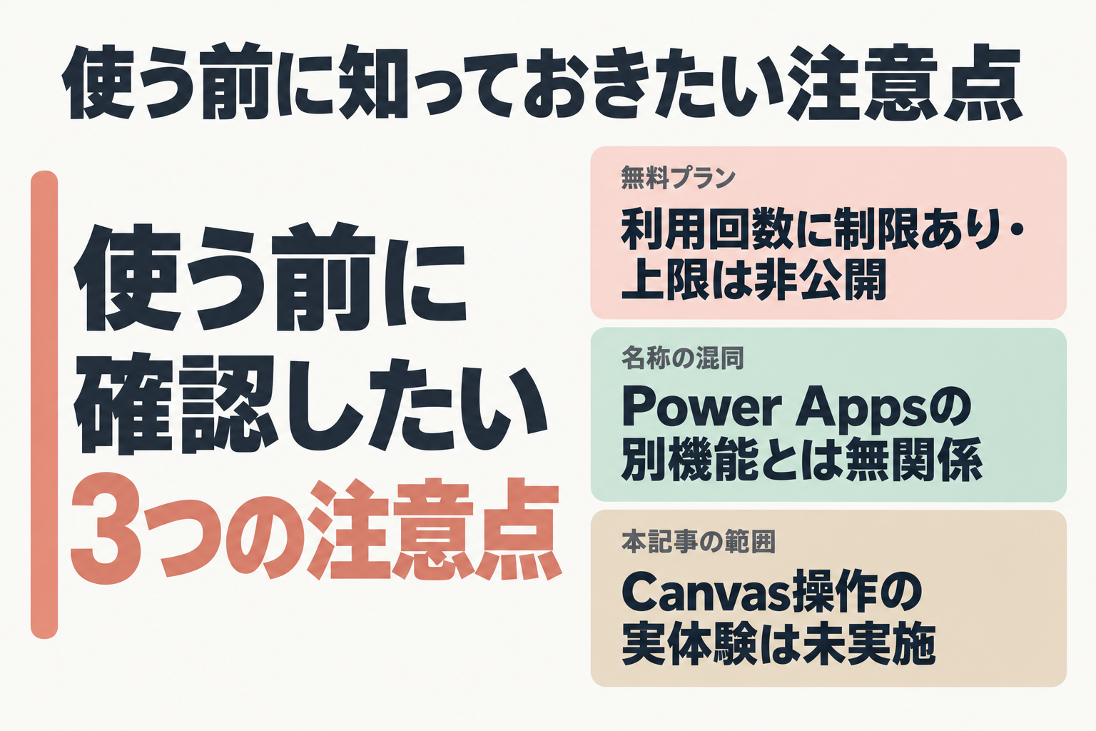 GitHub Copilot Canvas利用前の3つの注意点まとめ
