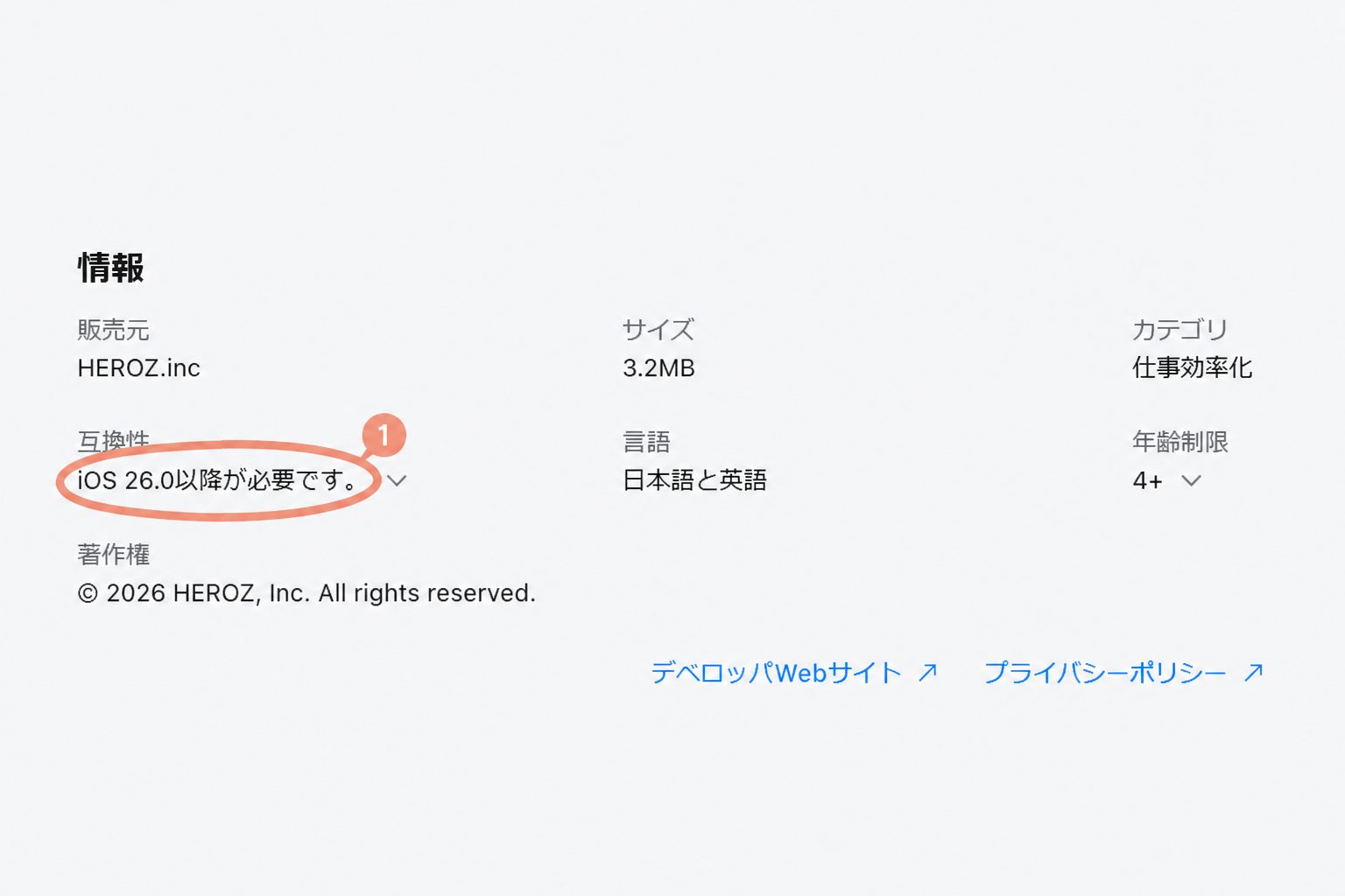 App Store公式ページの互換性欄でiOS 26.0以降が必要と丸で囲んだスクリーンショット