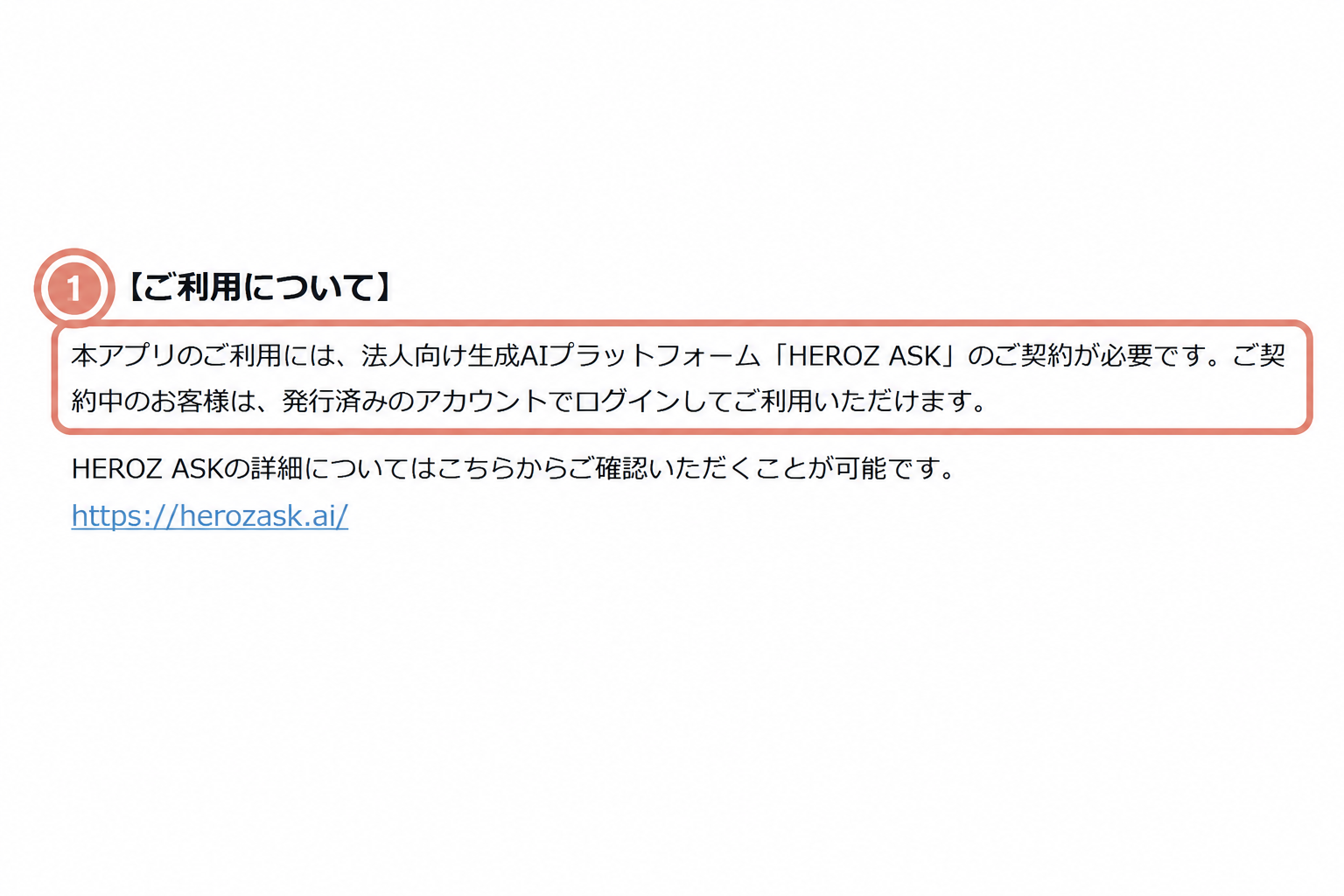 PR TIMES公式発表の【ご利用について】欄を枠で囲んだスクリーンショット