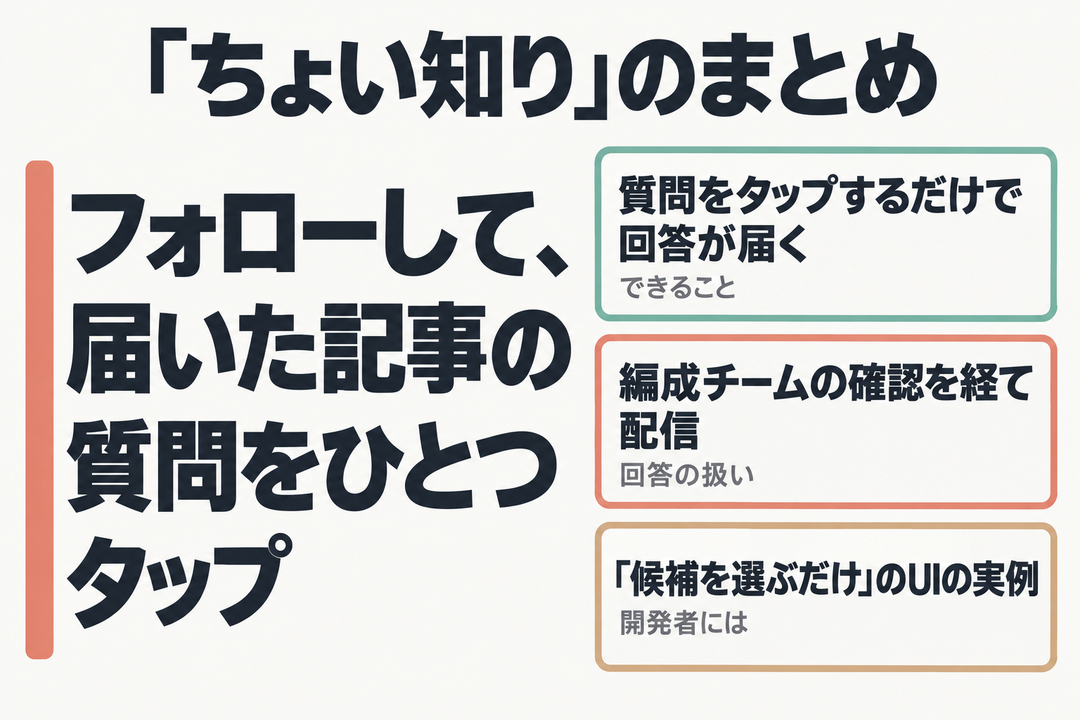 ちょい知りのまとめ:フォローして質問をタップ
