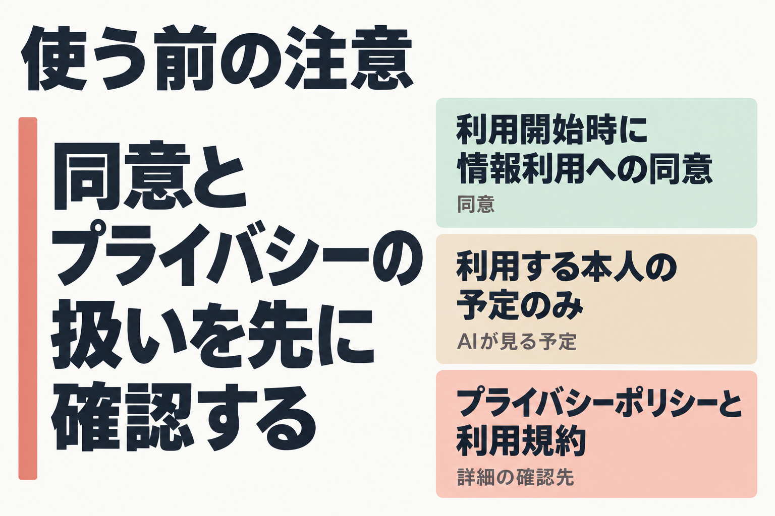 使う前の注意点3つ