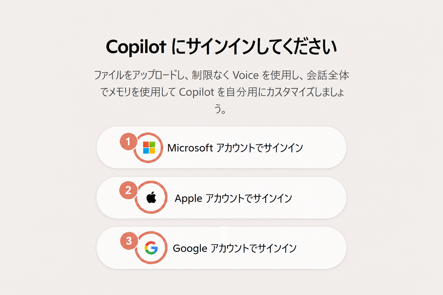 現在のCopilotサインイン画面（新モード切替の表示なし）