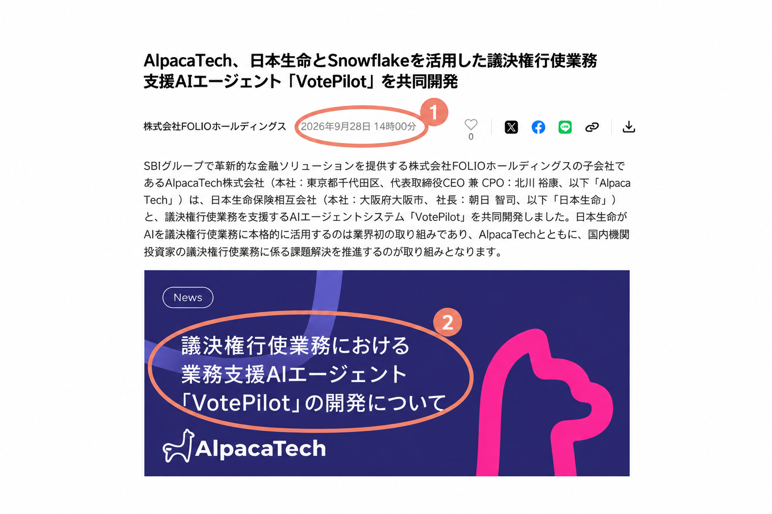 VotePilot共同開発を伝えるPR TIMES公式発表の冒頭