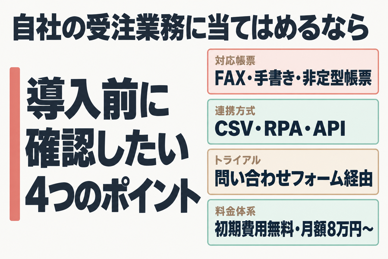 route-D AIデータ入力導入前の確認ポイント一覧