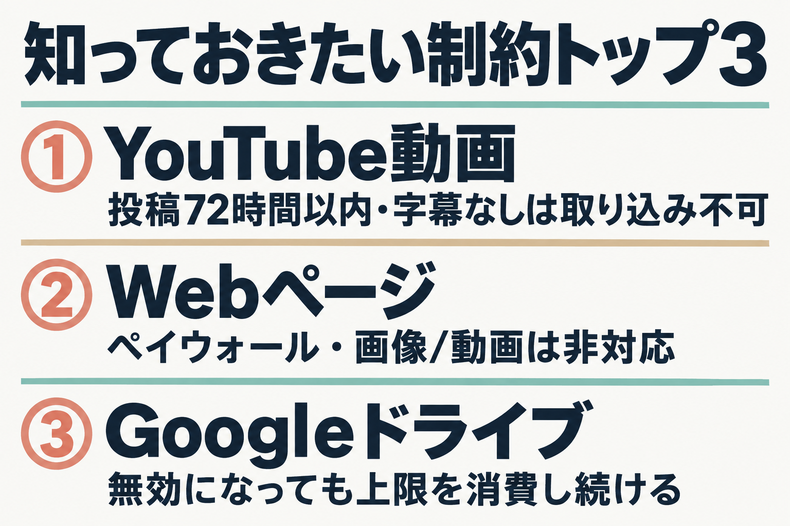 NotebookLMを使う前に知っておきたい3つの制約を示す表