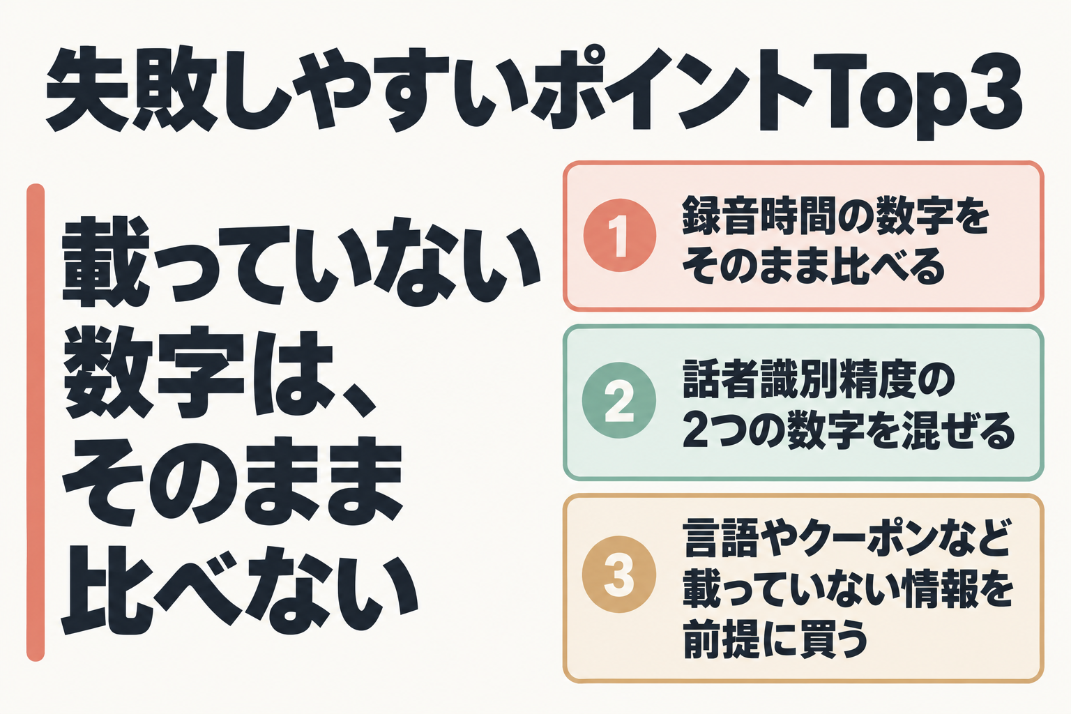 失敗しやすい3つのポイントのまとめ