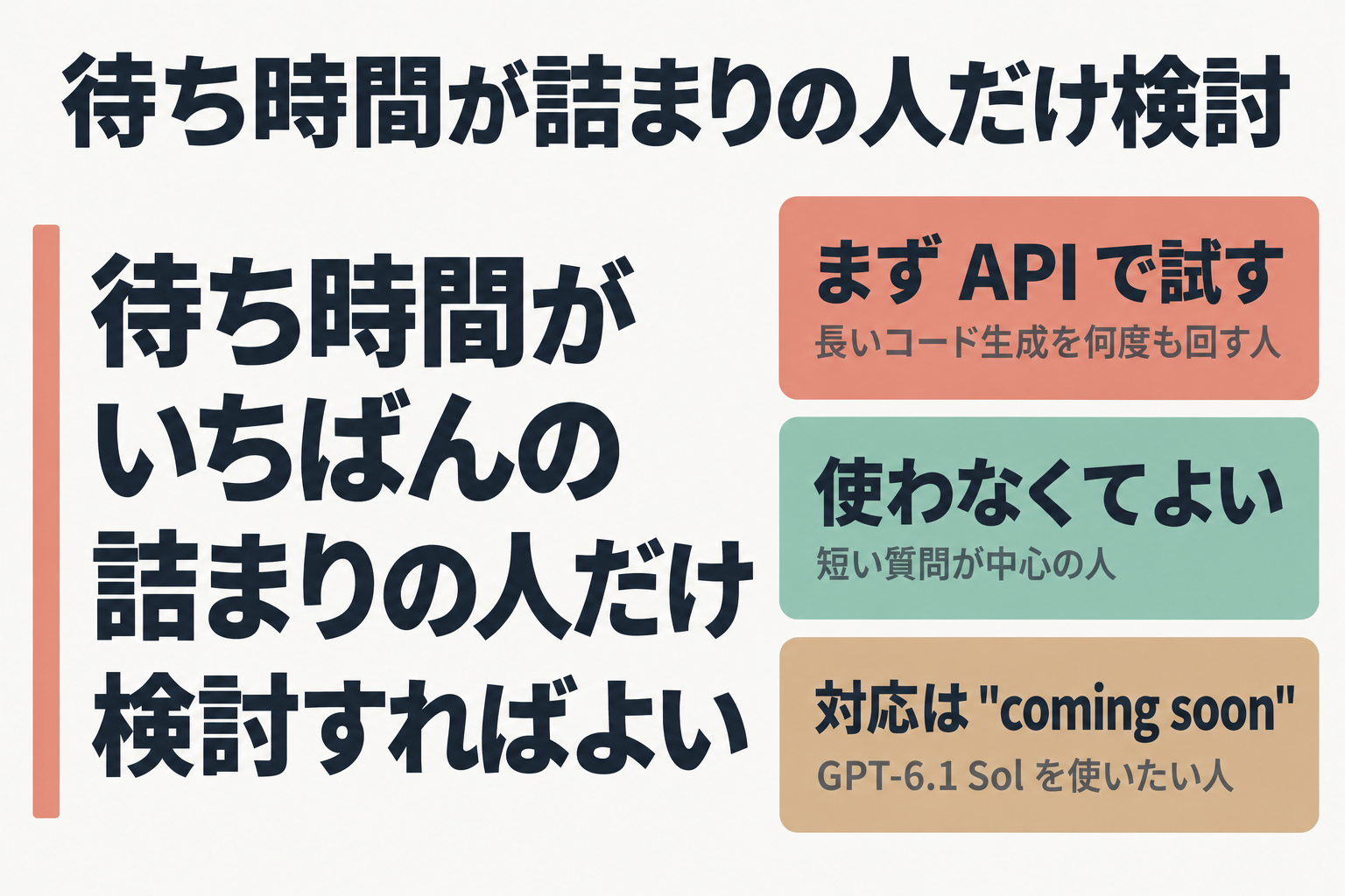 タイプ別の結論:長いコード生成は API で試す、短い質問は不要
