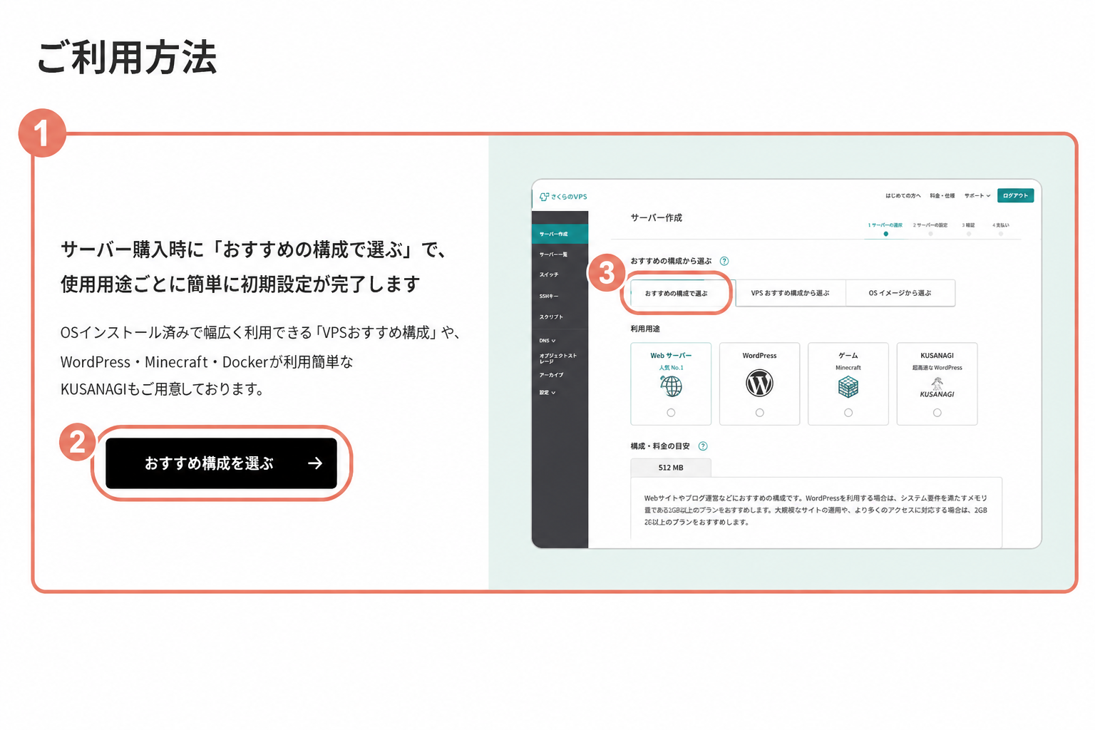 さくらのVPS公式ページ：『おすすめの構成で選ぶ』の説明