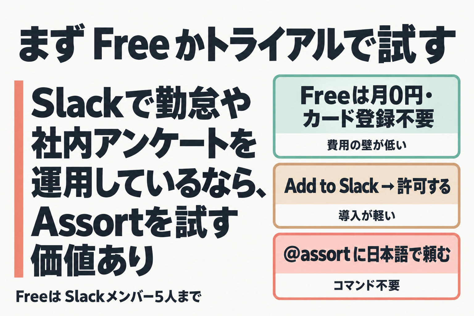 Assortを試す価値がある3つの理由をまとめた結論カード