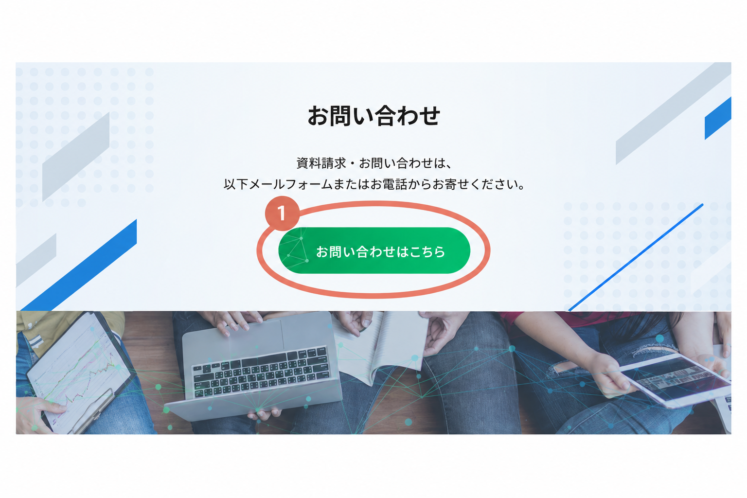 JTP公式ページ下部のお問い合わせボタン