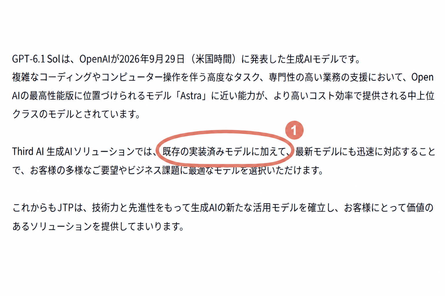 JTP公式発表の GPT-6.1 Sol 対応の記載箇所